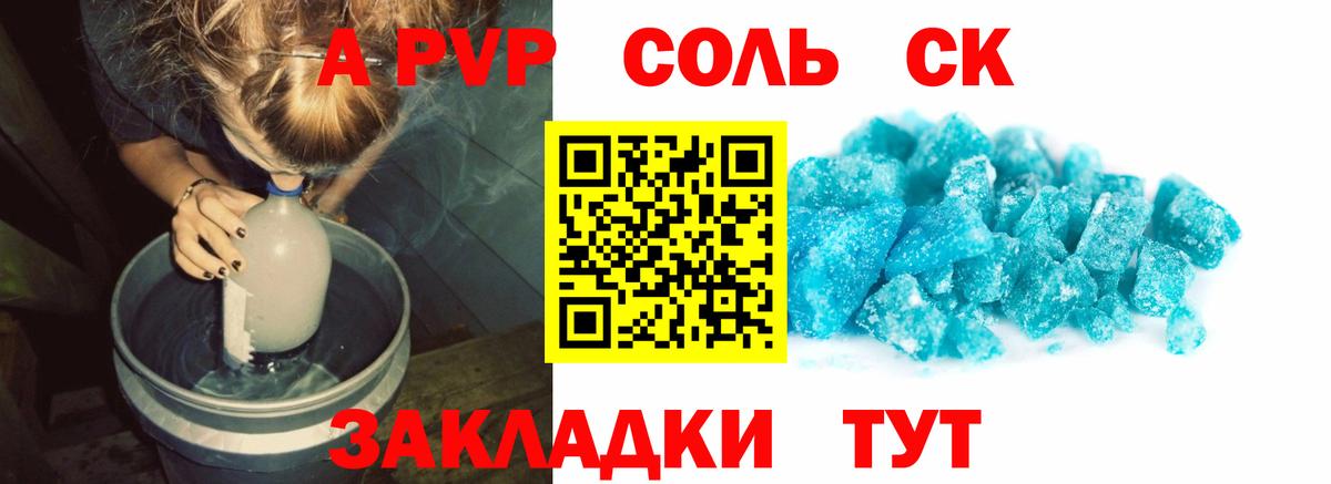 Ртищево  A-PVP кристаллы  A-PVP  Вход с VPN  Alfa_PVP СК КРИС 