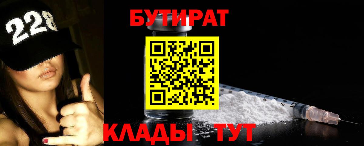 Ртищево  Бутират  Вход с VPN  БУТИРАТ BDO 