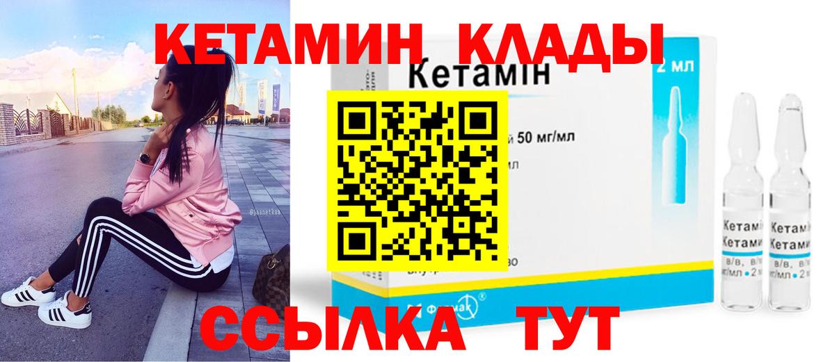 Ртищево  КЕТАМИН ketamine  Вход с VPN  Кетамин VHQ 